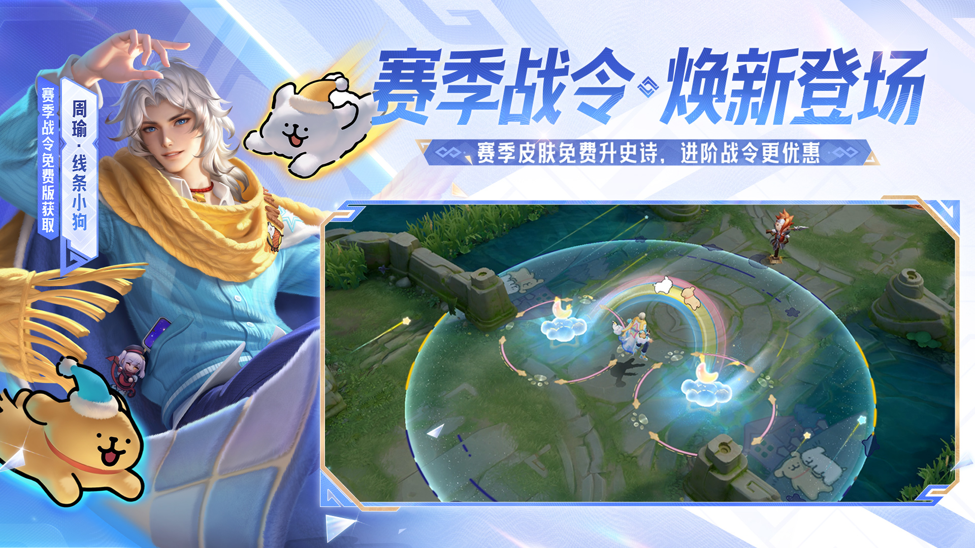 王者荣耀游戏截图