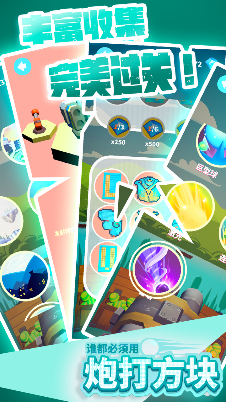 炮打方块游戏截图