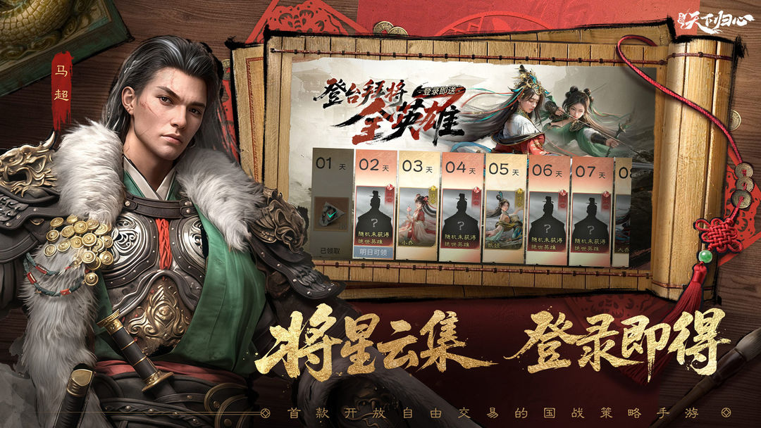 三国:天下归心游戏截图