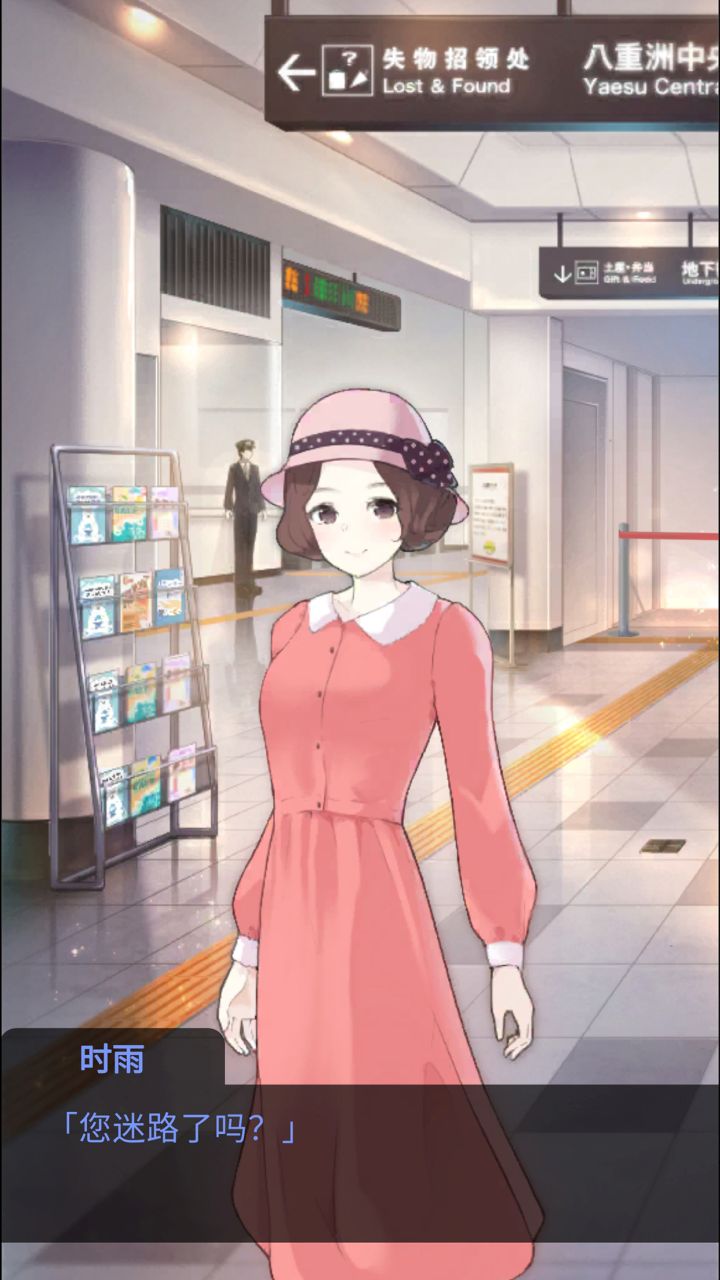 雨中东京站游戏截图