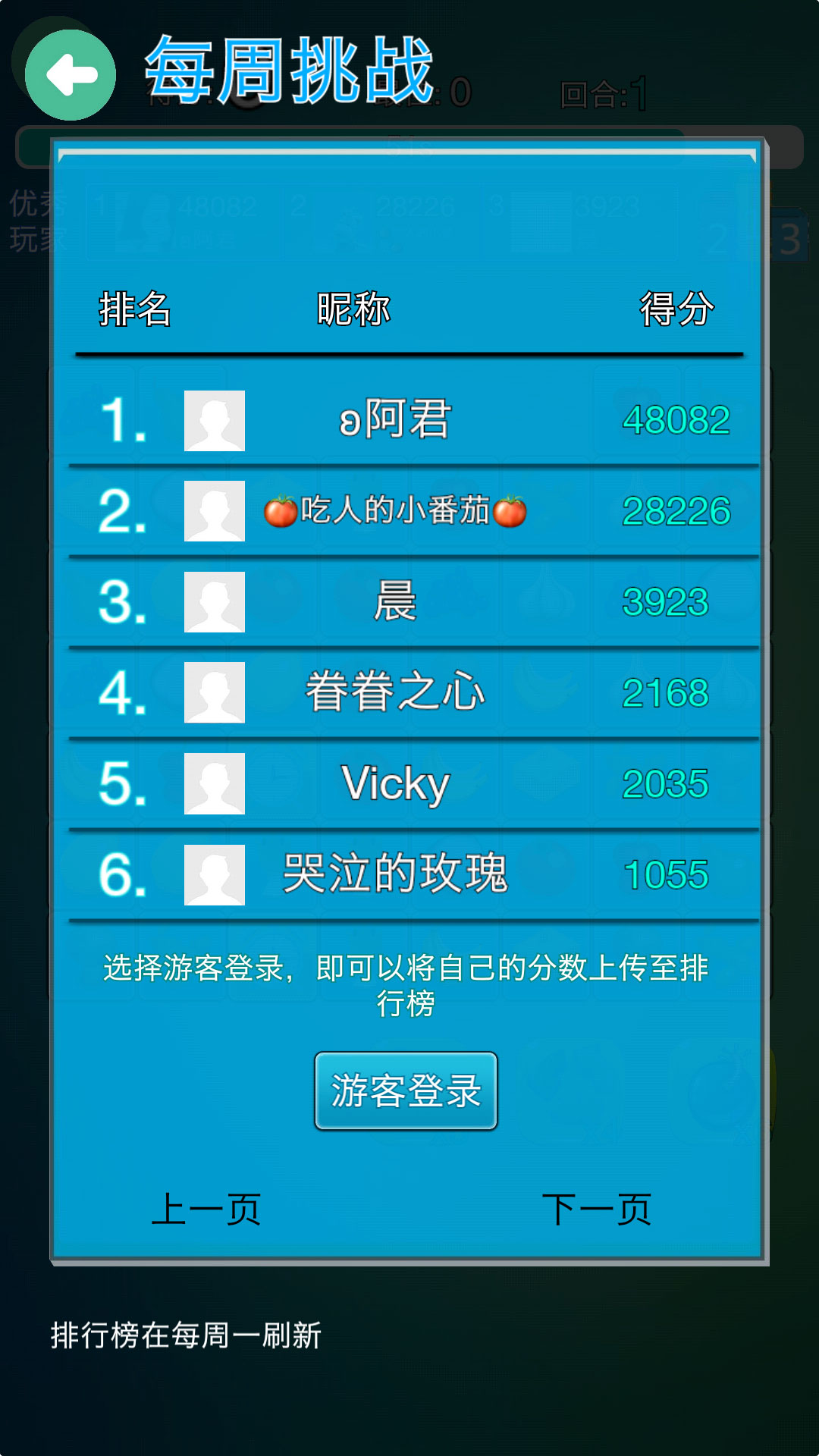 水果连连看游戏截图