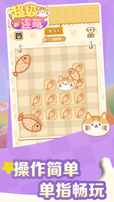 超级连萌游戏截图