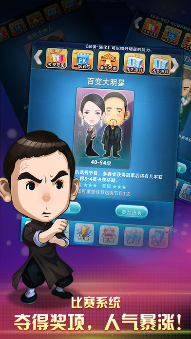 明星卡牌游戏-偶像养成游戏游戏截图