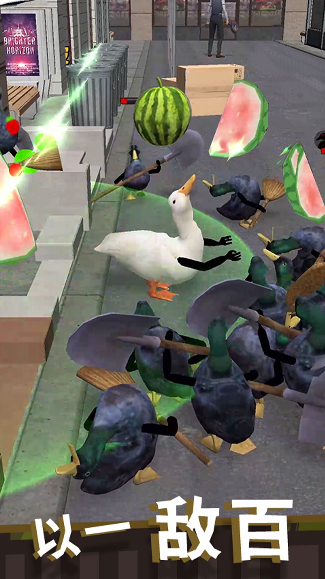 长手的鸭子游戏截图