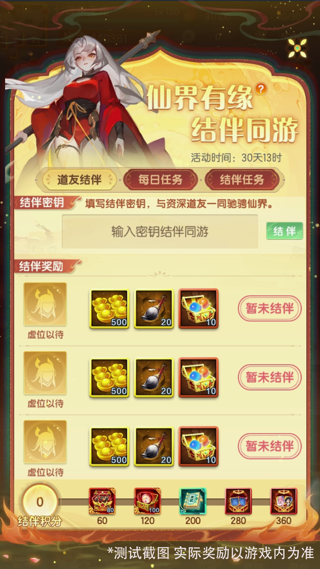 结伴同游开启