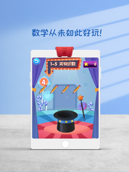猫小派数学启蒙游戏截图