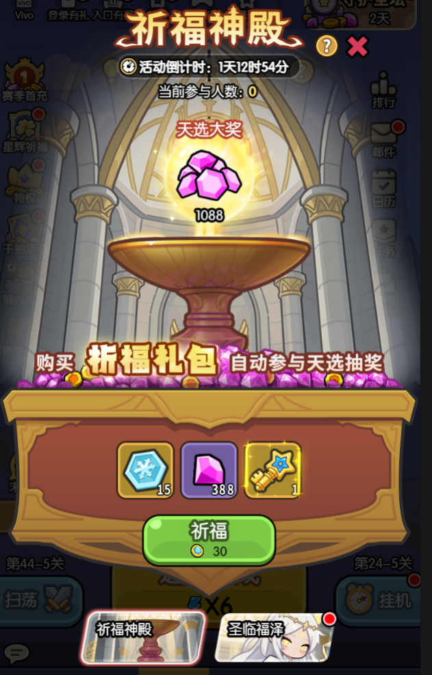 限时活动-星辉祈福