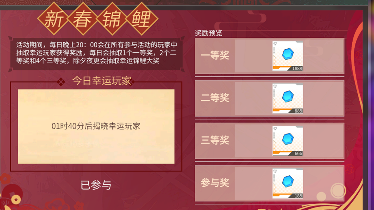 幸运锦鲤活动