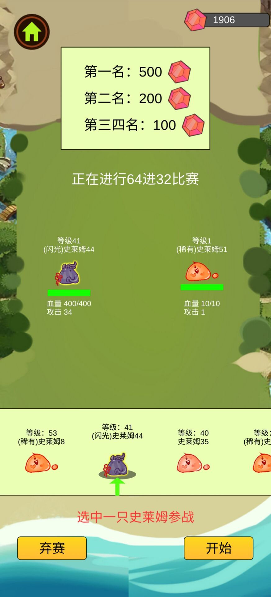 史莱姆对战游戏截图