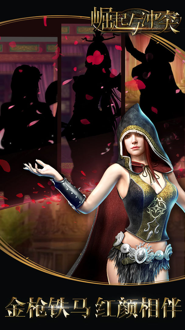 崛起与冲突游戏截图