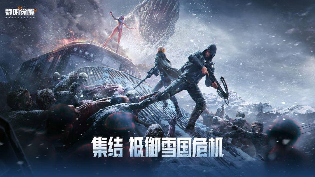 黎明觉醒:生机游戏截图