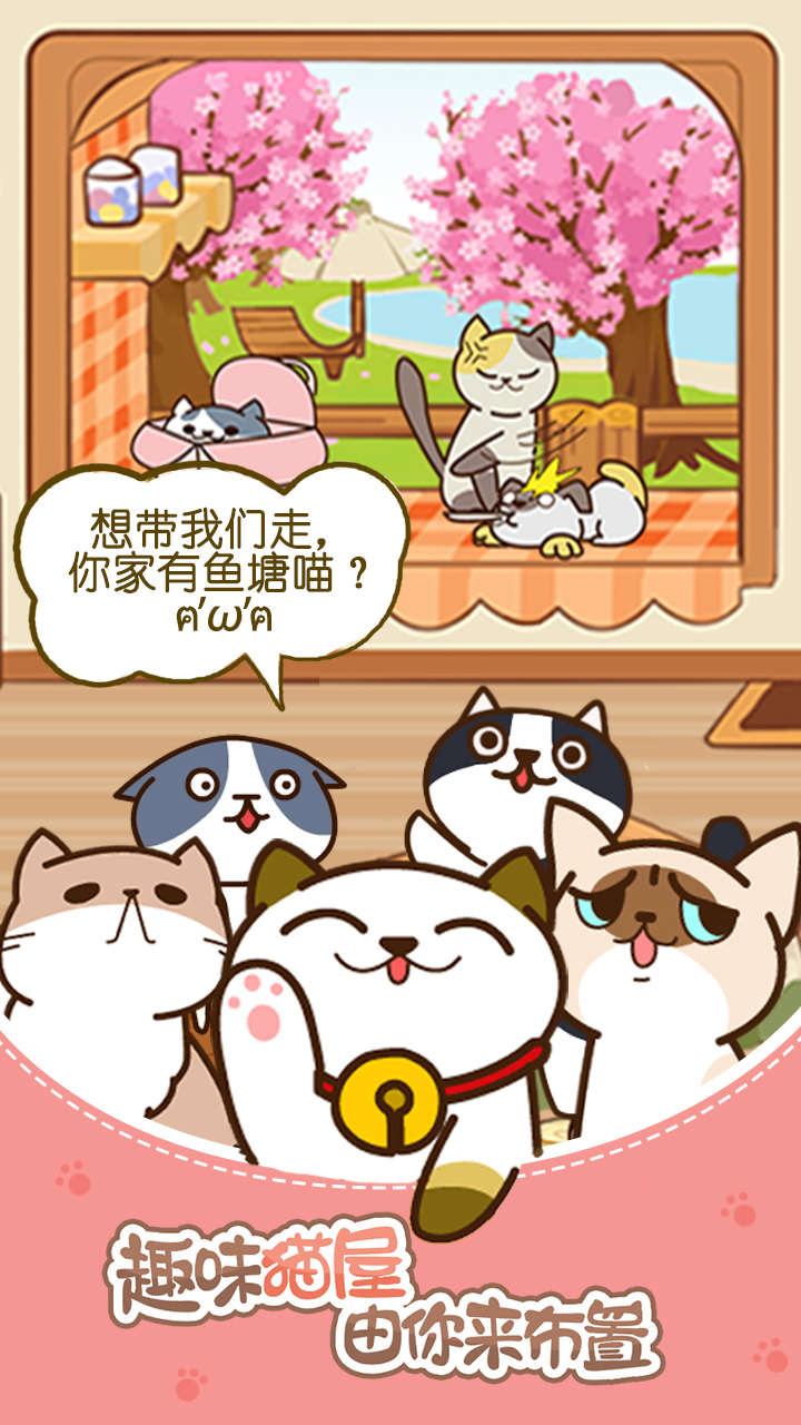 猫咪挂机游戏截图