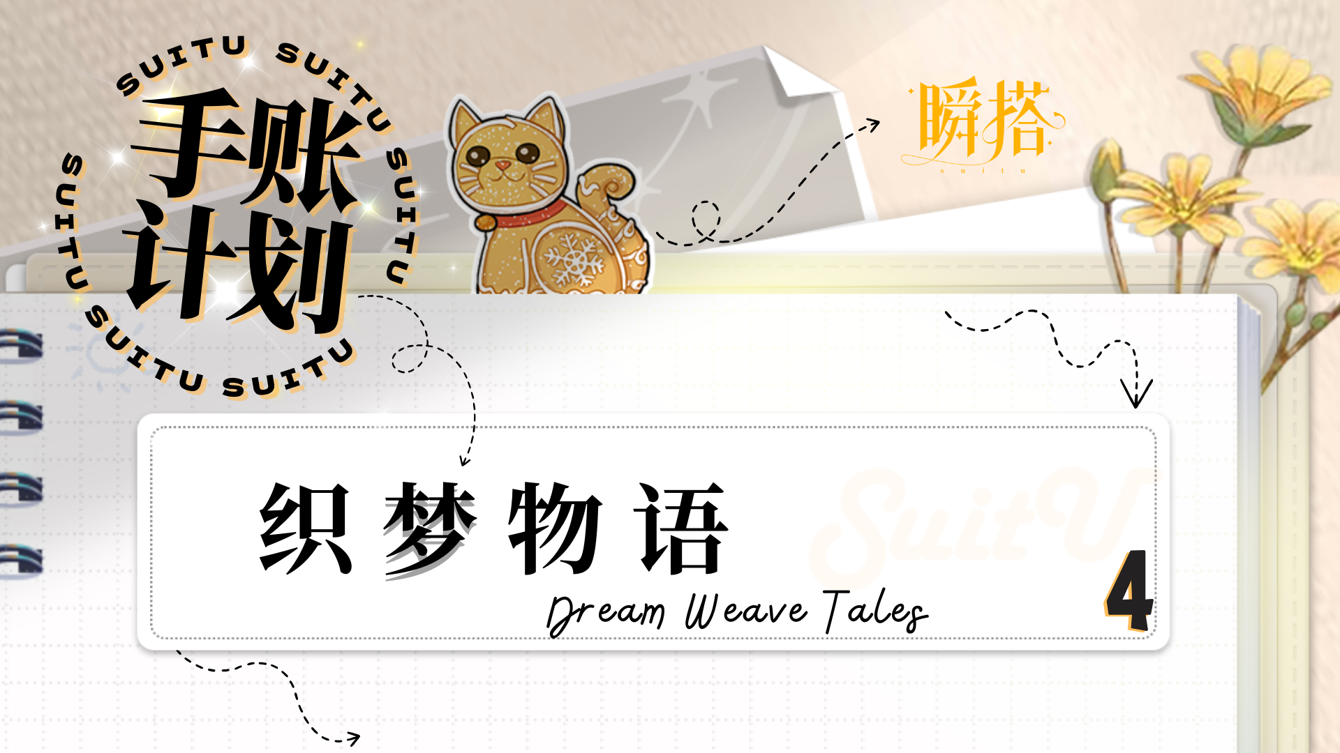 新增手账计划第4页