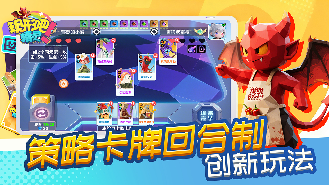 现形吧！精灵游戏截图