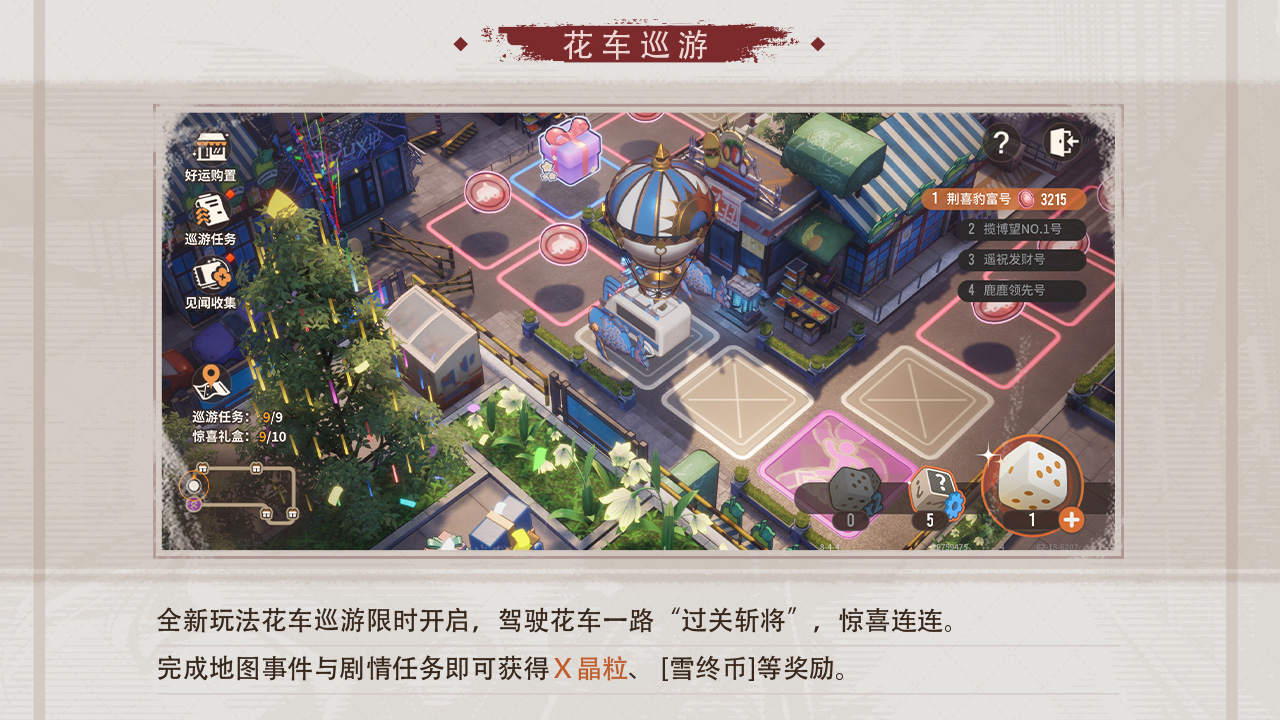 「雪中春信」限时主题活动