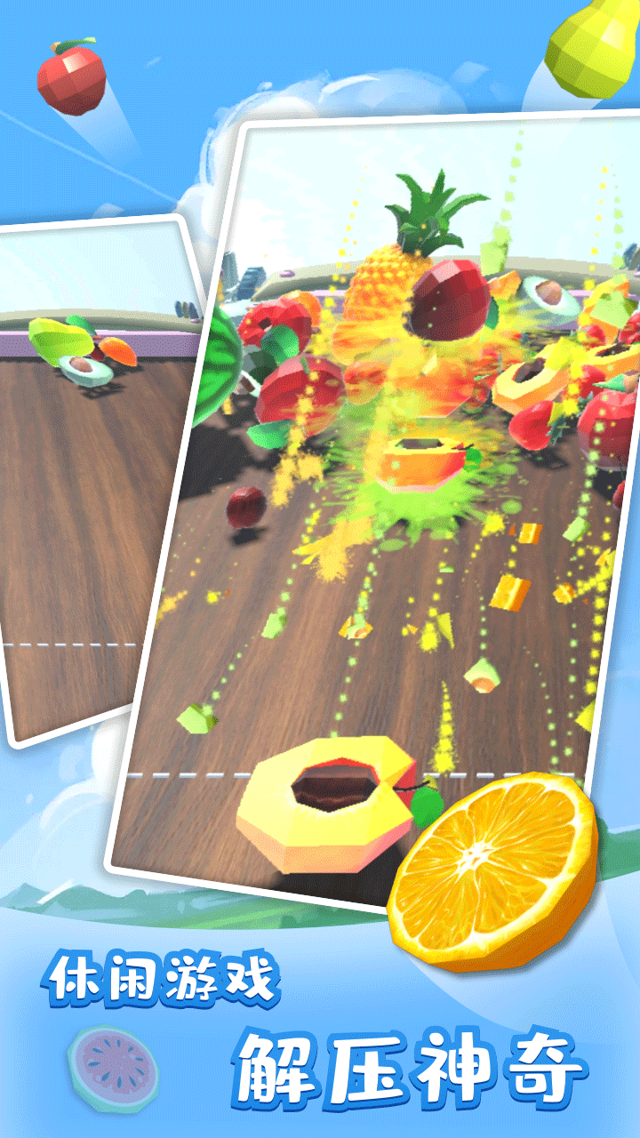 3D弹水果游戏截图