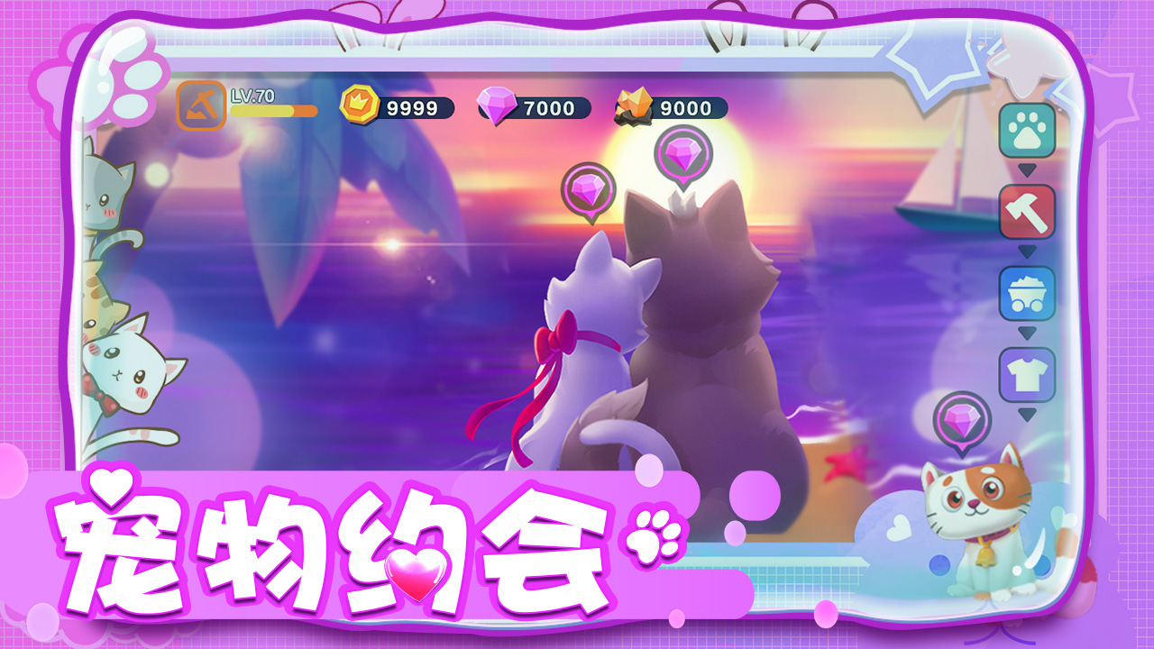 冒险人生：与宠同行游戏截图