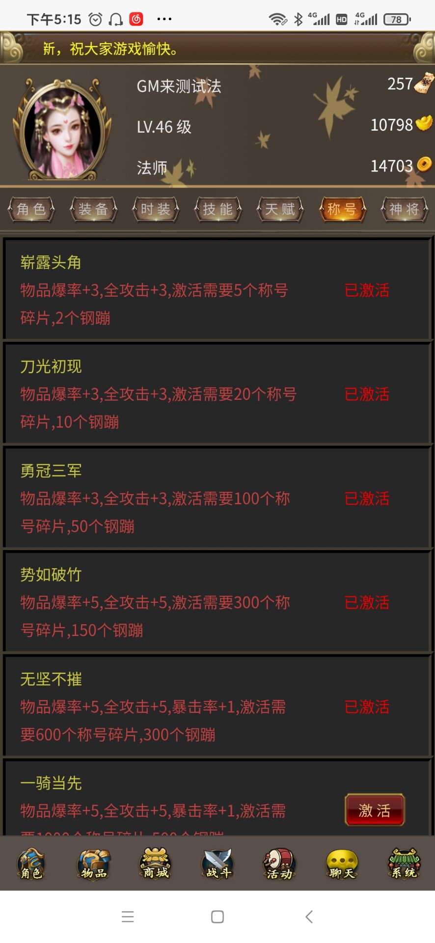 光头文字打宝游戏截图