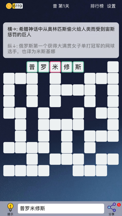 Puzzle8填字游戏 - 成语数独游戏截图