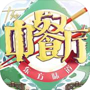 中餐厅：东方味道icon