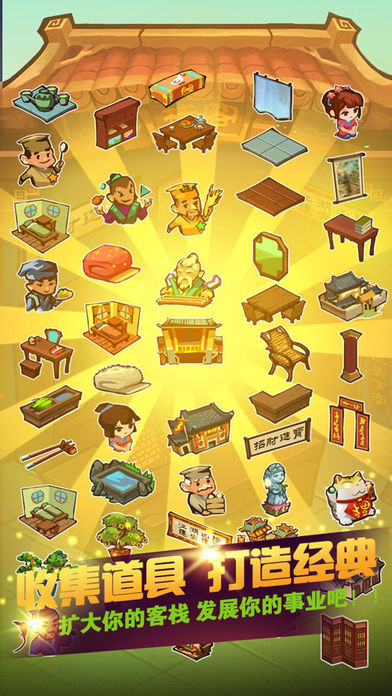 客栈物语游戏截图