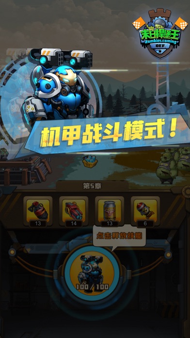 末日捍堡王-超休闲僵尸守卫战游戏截图