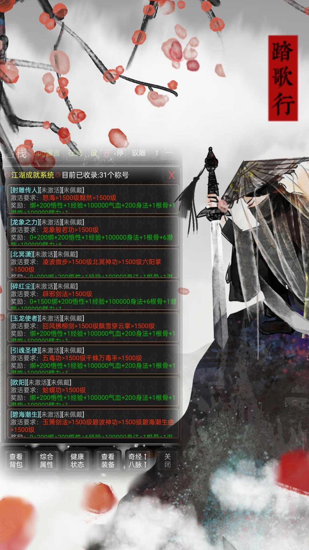 踏歌行游戏截图