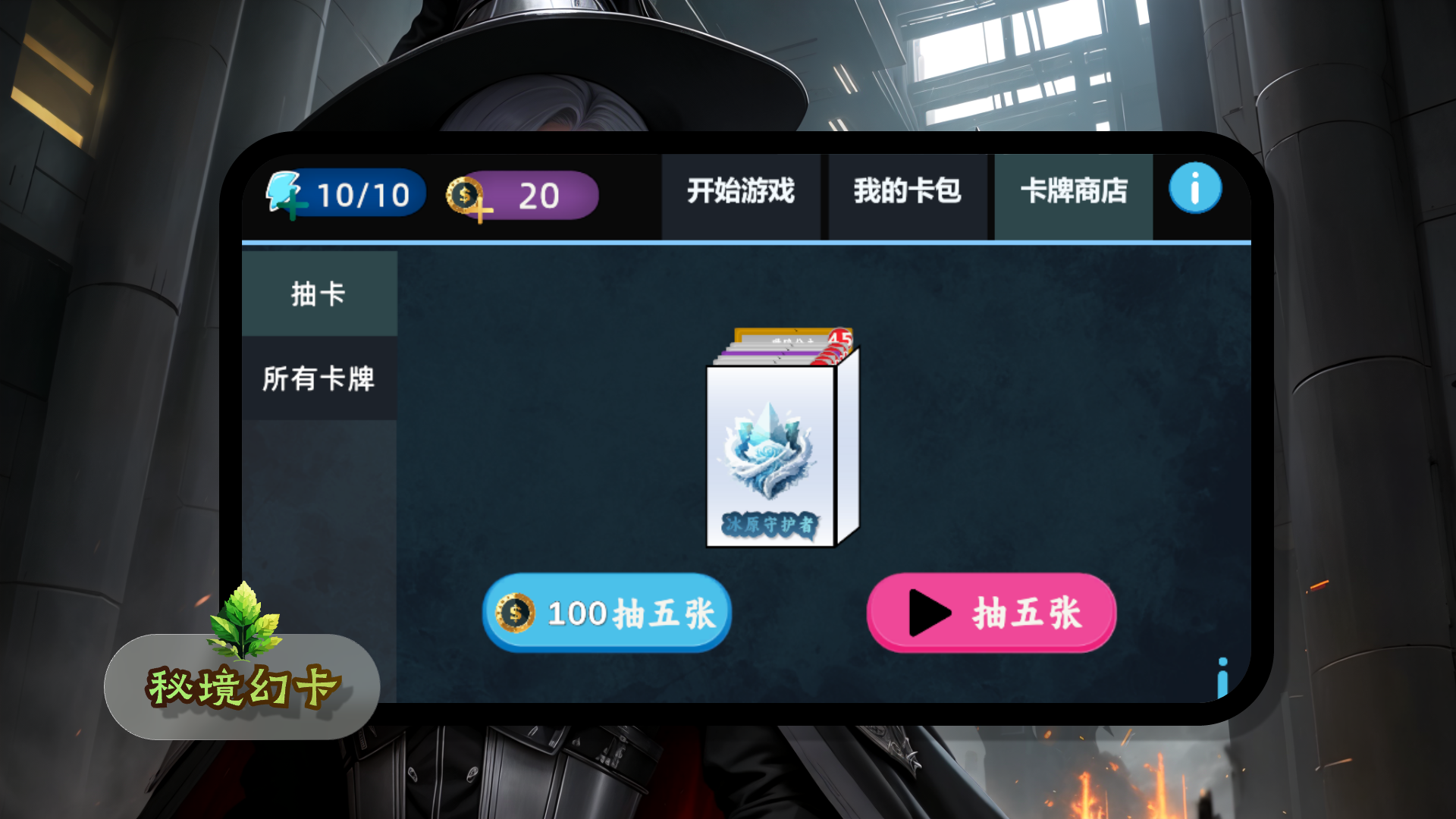 秘境幻卡游戏截图