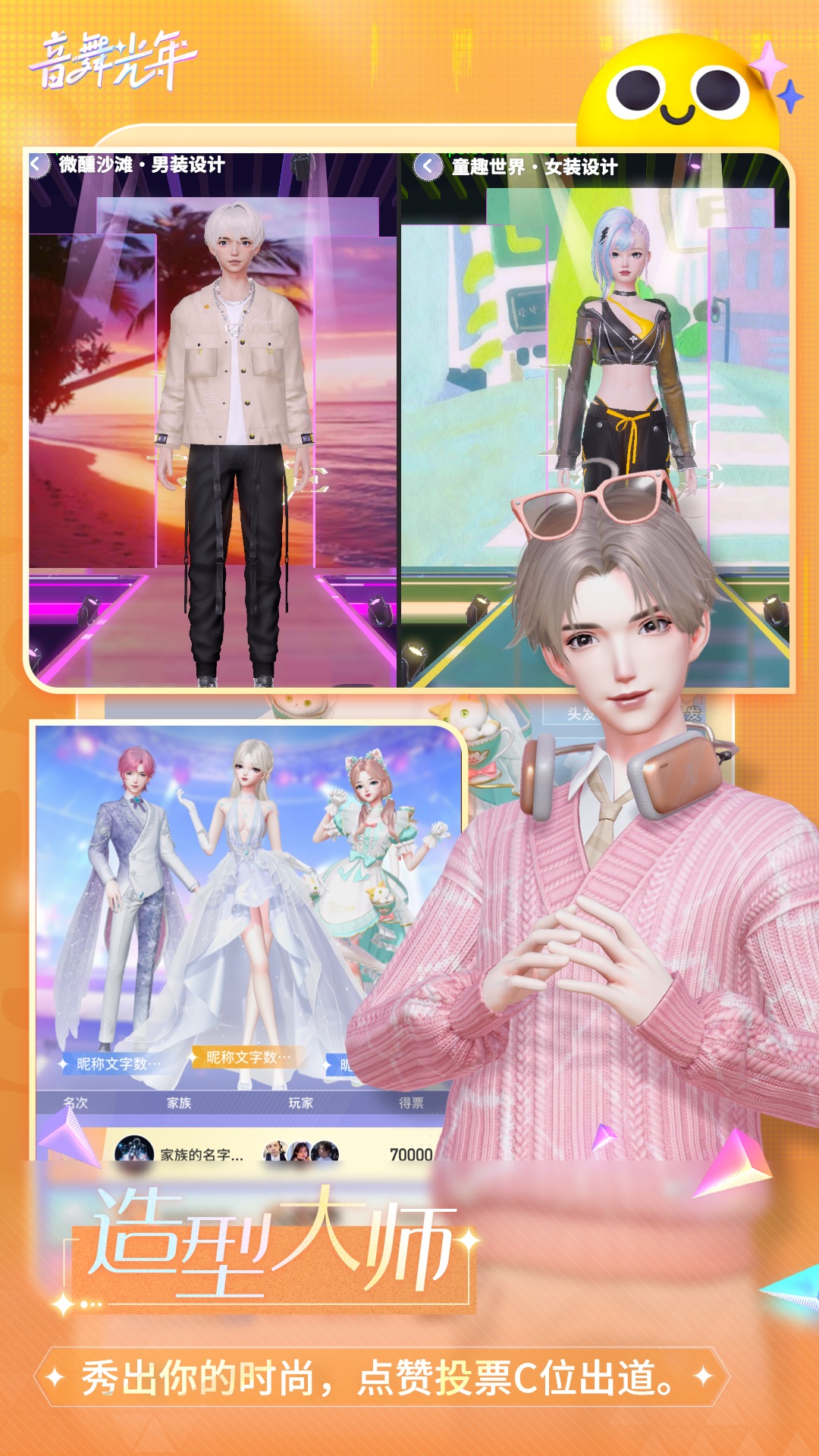 音舞光年游戏截图