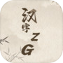 汉字ZGicon