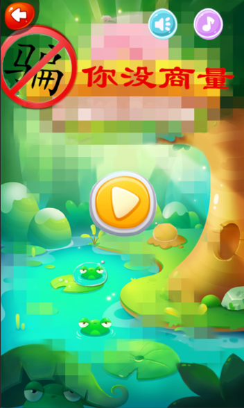 骗你没商量游戏截图