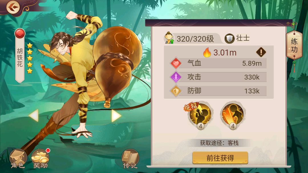 楚留香传奇群侠录游戏截图