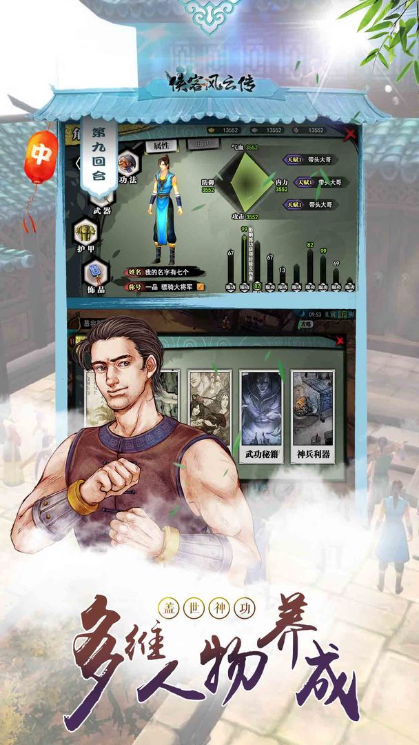 侠客风云传(付费畅玩版)游戏截图