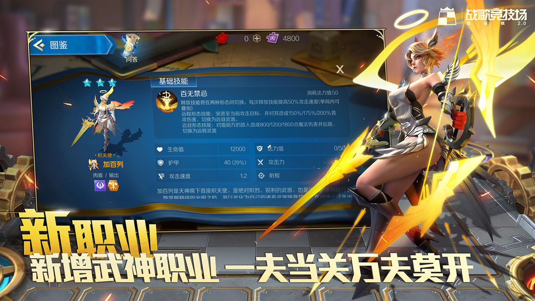 战歌竞技场游戏截图