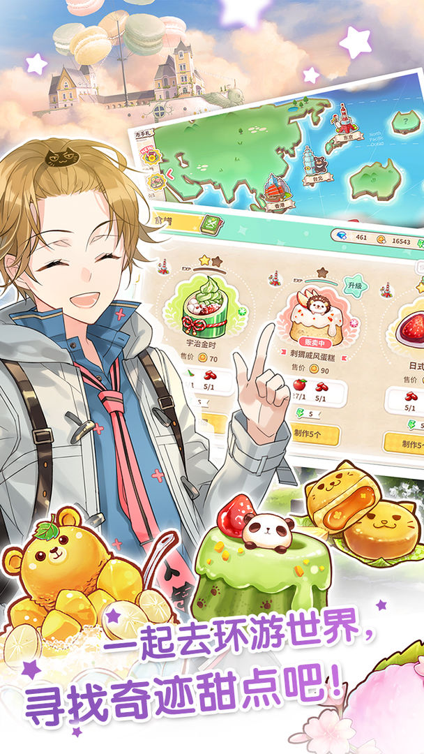 从零开始的大冒险:甜点王子 2游戏截图