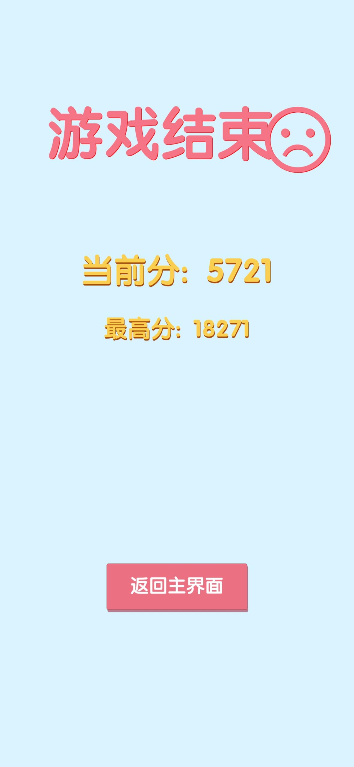 只有不断连锁才能让中间变大游戏截图