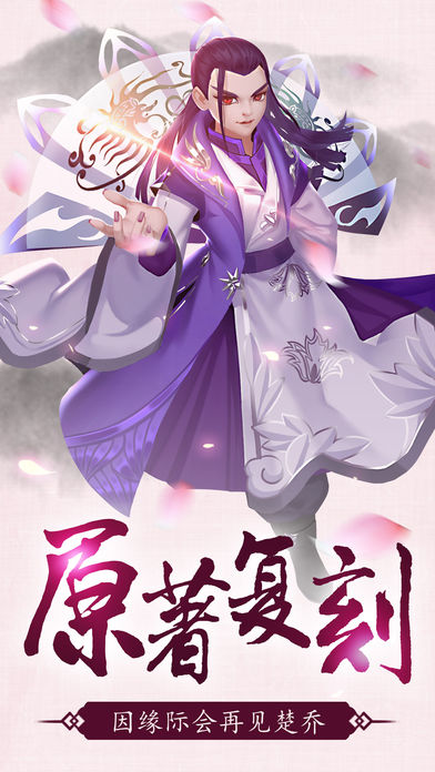 楚乔传奇 - 特工皇妃炼成记游戏截图