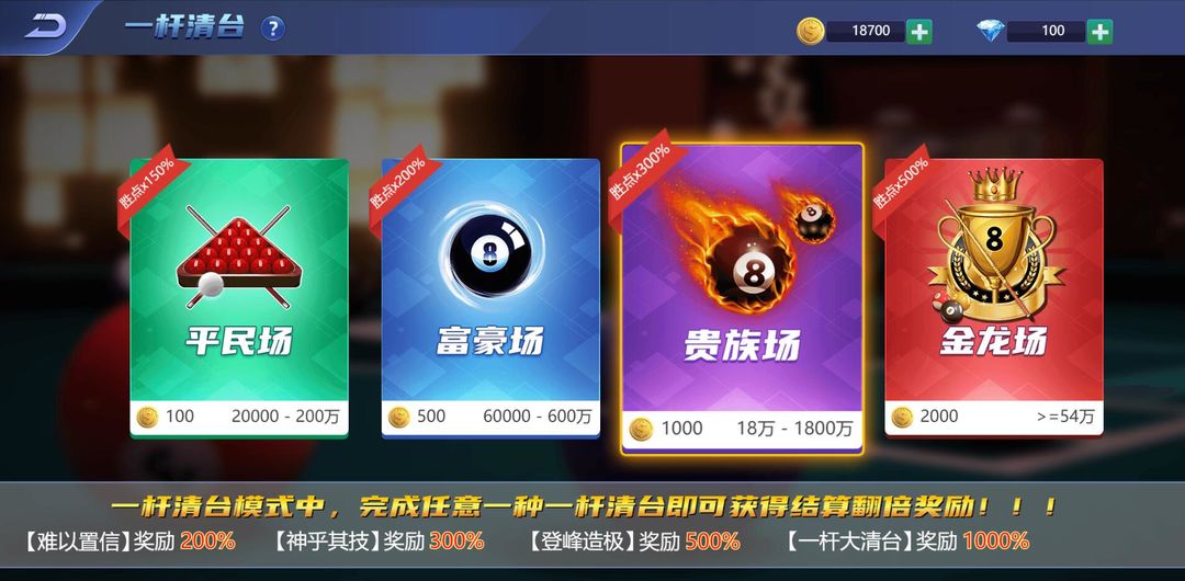 网络台球游戏截图