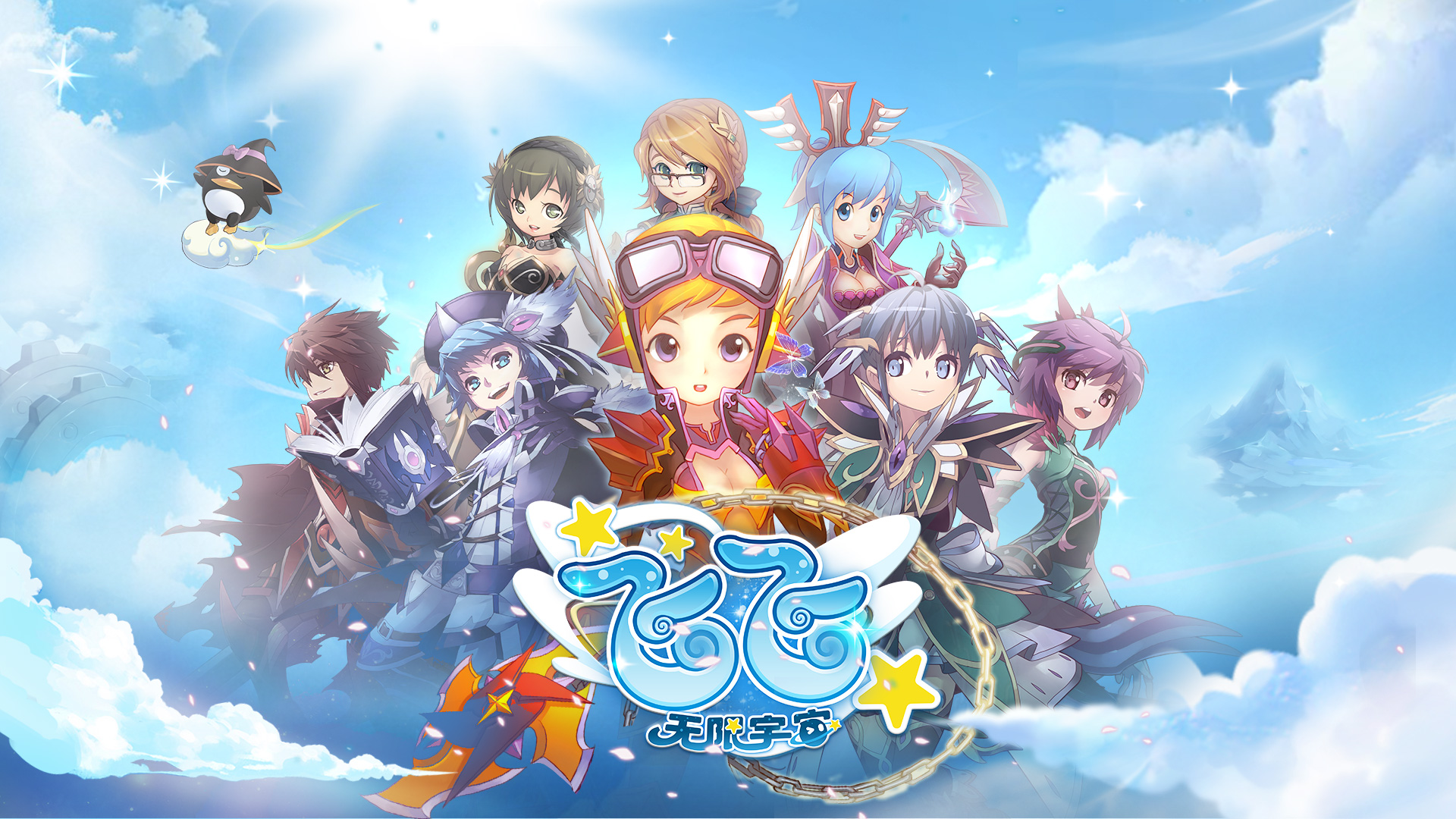 飞飞：无限宇宙游戏截图