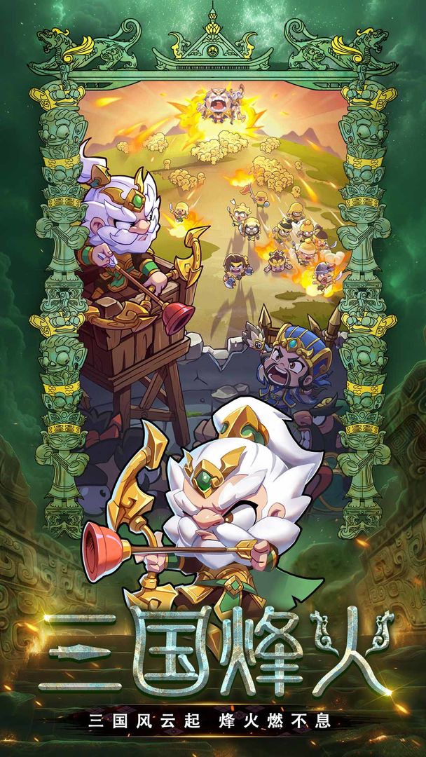 城防乱斗游戏截图