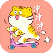 勇者冲榜