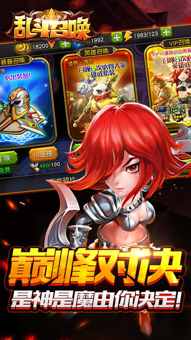 乱斗召唤-是神是魔由你决定游戏截图