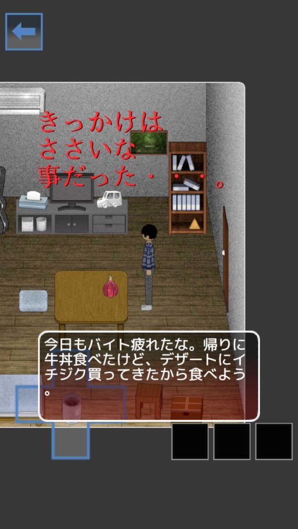 Screenshot of 脱出ホラー　いちぢく