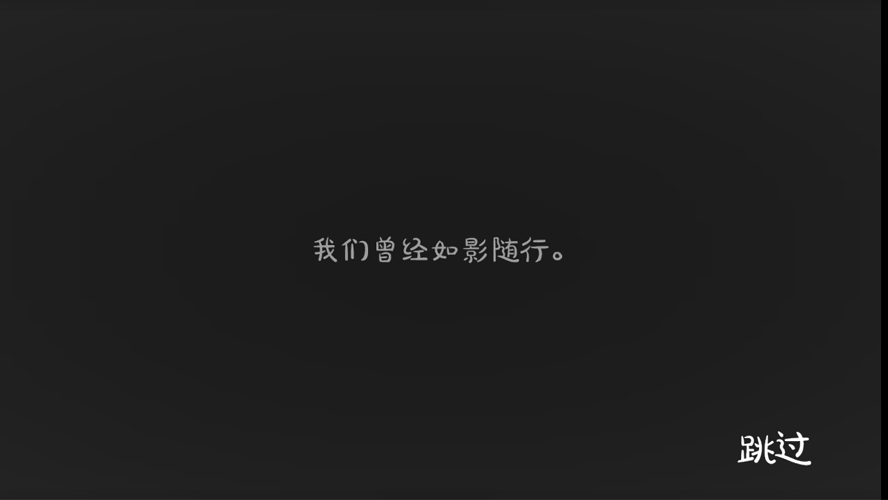 爱的守护游戏截图