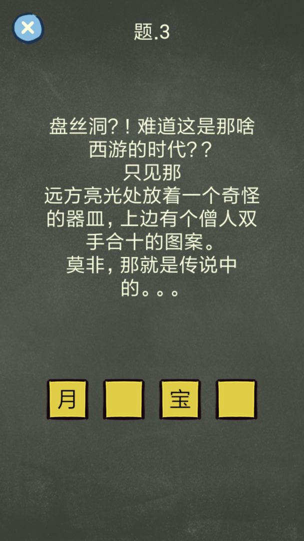 还有这种操作4游戏截图