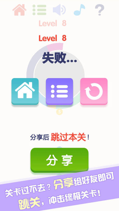 见缝插针游戏截图