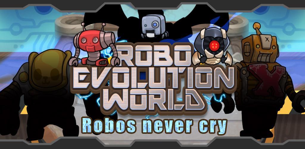 机械人进化世界 Robo Evolution World游戏截图