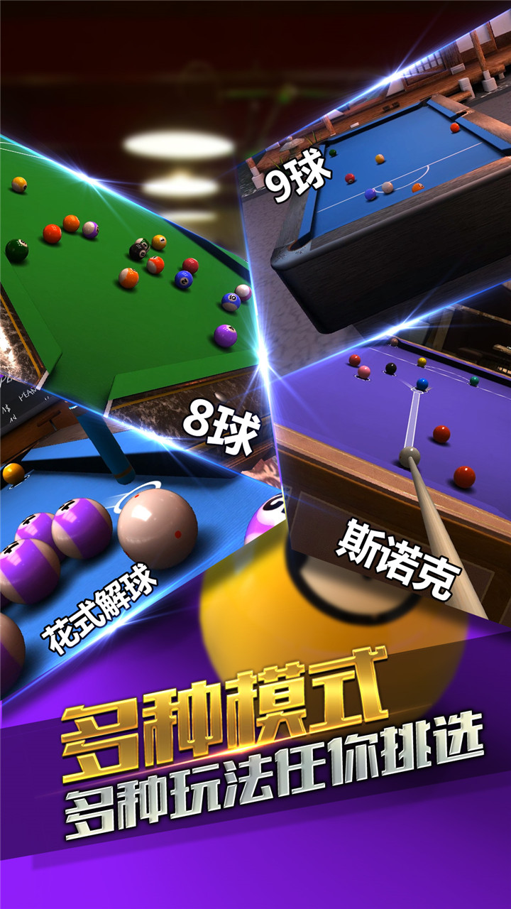 台球风云游戏软件 V1.0.0截图