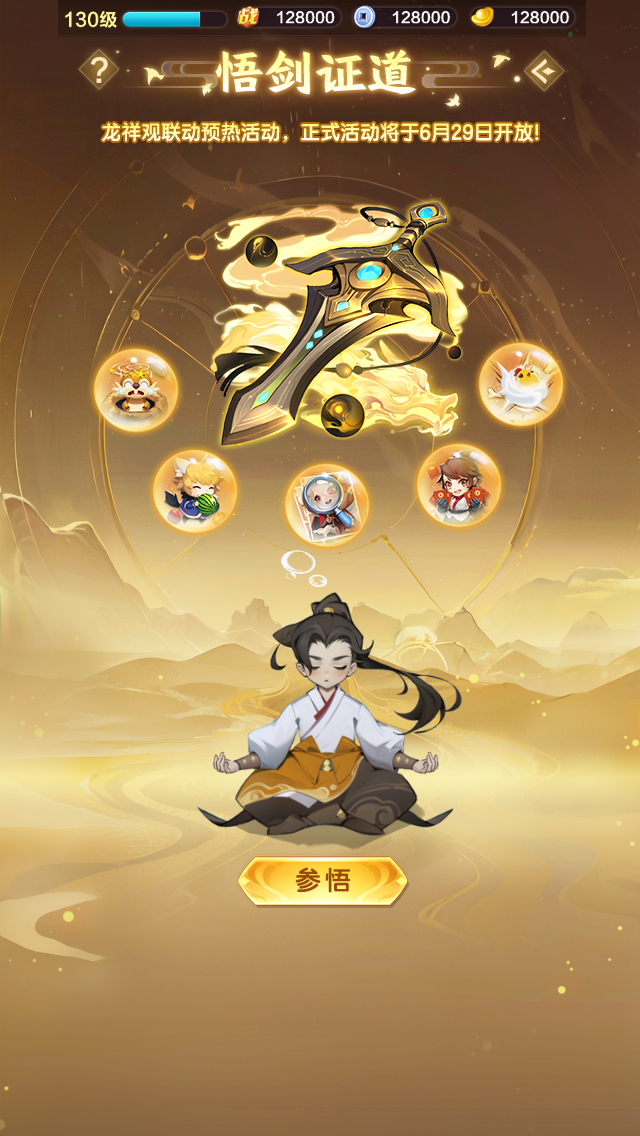 悟剑证道，道友节预热开启！