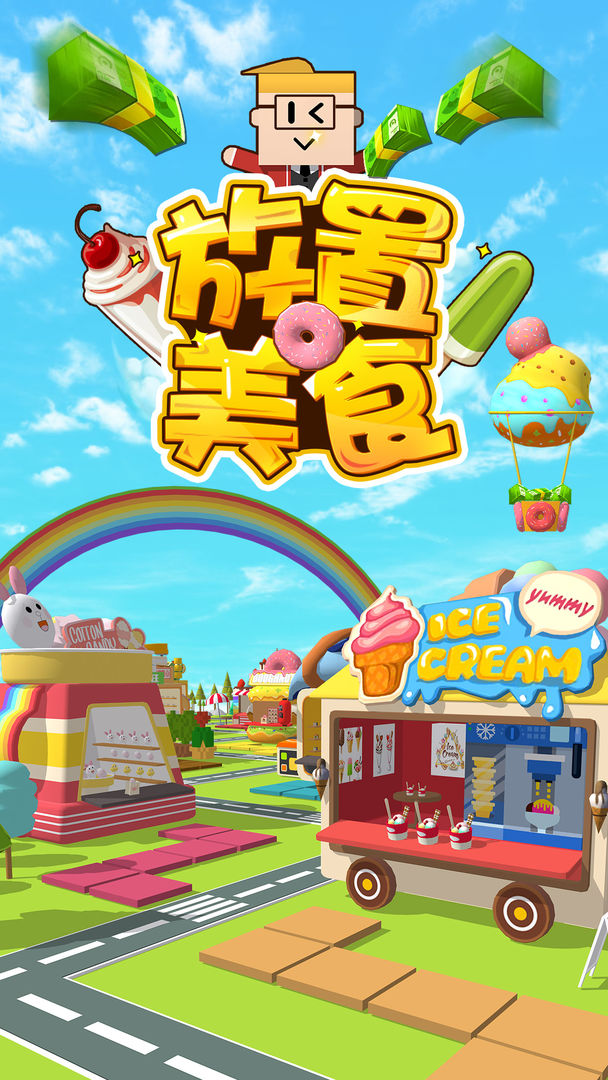 放置美食游戏截图